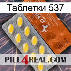 Таблетки 537 42